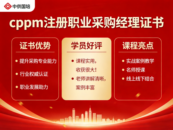深入了解RPPM和CPPM是什么意思?山西采购人提升指南