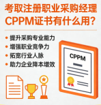 山西地区如何高效备考CPPM?中供国培cppm试题助你把握考试重点